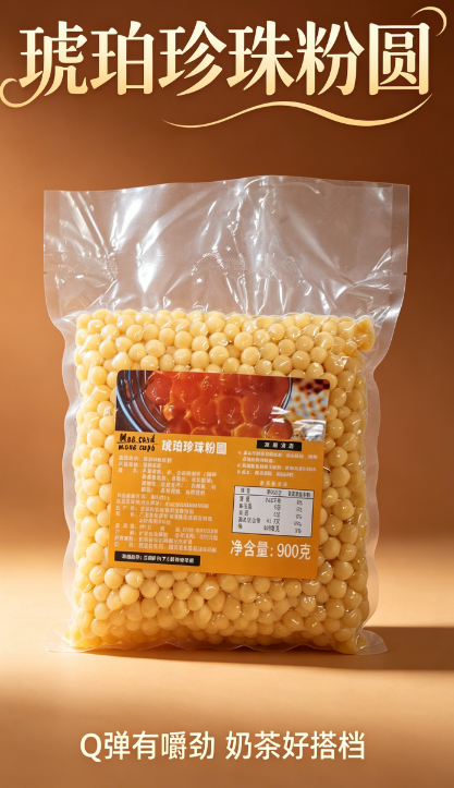 黑糖味珍珠粉圆