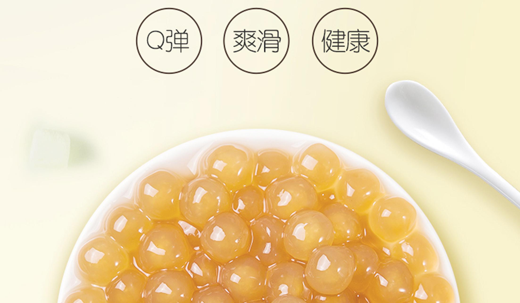 珍珠粉圆产品特性图